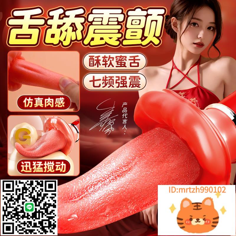 舌頭舔震動棒吮吸陰蒂情趣自慰器成人女性用品女夫妻高潮玩具跳蛋-莉子百貨