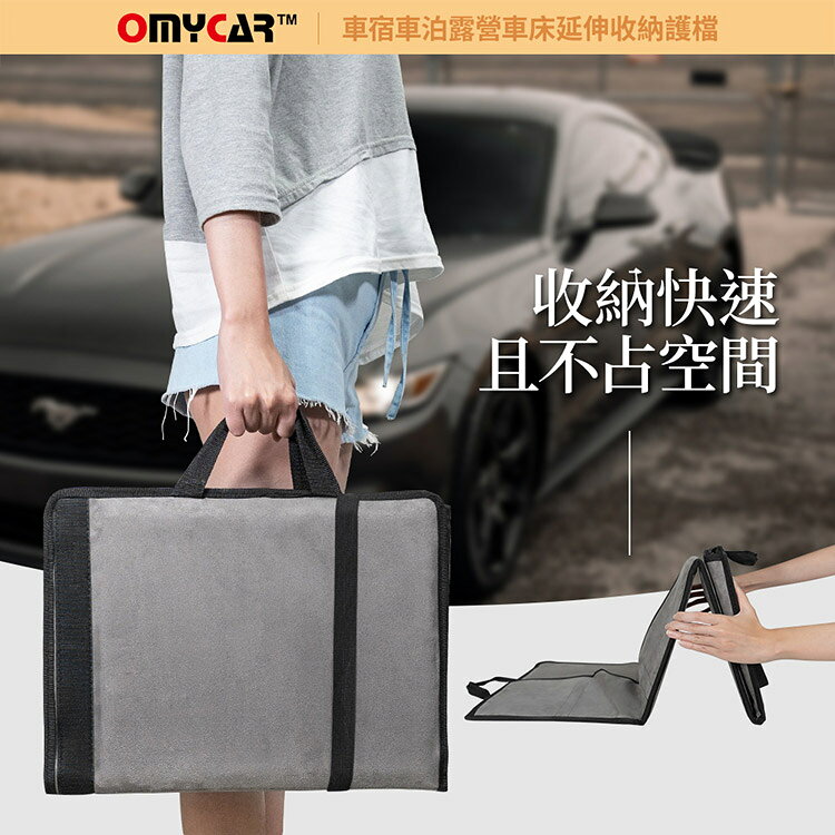 【OMyCar】車宿車床延伸收納護檔 (露營 車床 環島 車泊) 9