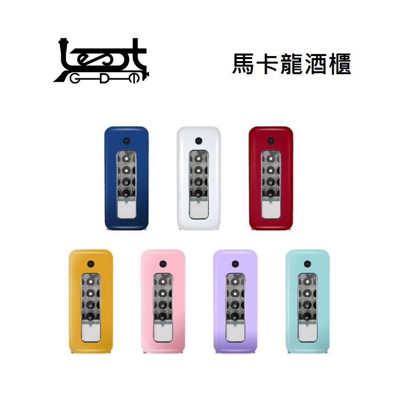 (領券再折+私訊優惠)Best 貝斯特 馬卡龍酒櫃 七色可選 含基本安裝 G7110/G7111/G7112/G7113/G7115/G7116/G7117