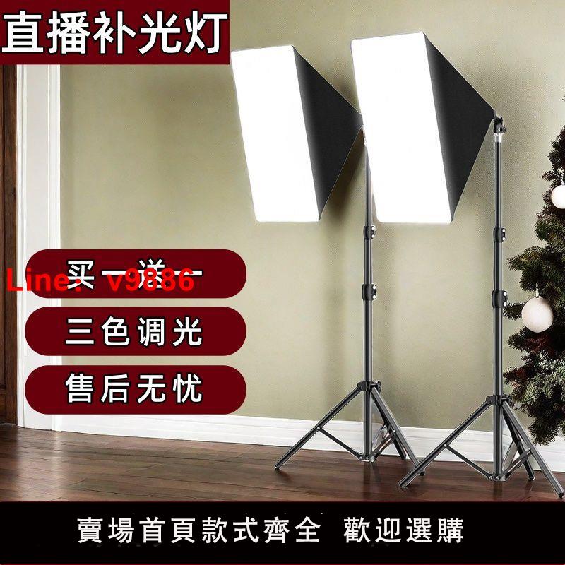 【臺灣公司保固】直播補光燈LED柔光箱 室內攝影美顏燈主播專用網紅專業手機拍攝燈