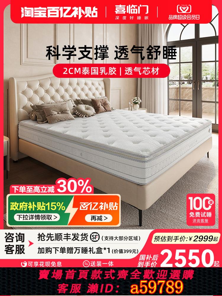 【臺灣公司 可打統編】【白騎士Pro】喜臨門席夢思乳膠透氣七區彈簧床墊G政府補貼15%