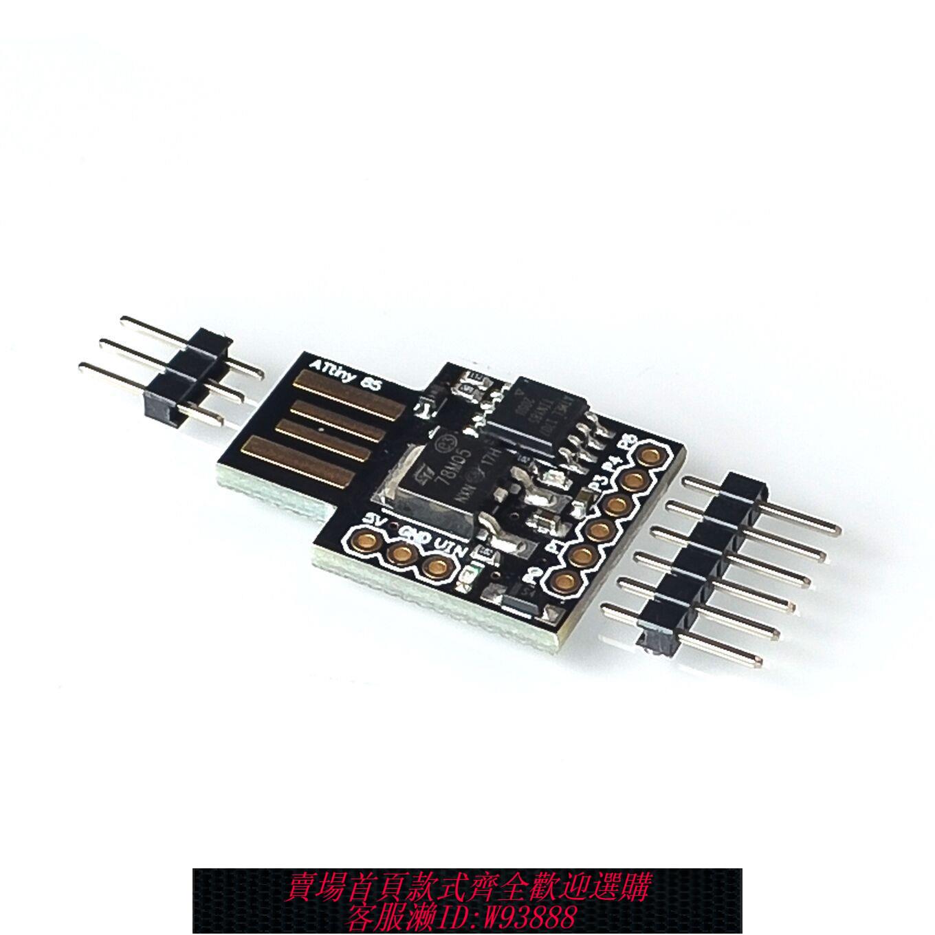 attiny開發板 ATTINY85 Digispark kickstarter 微型 usb 開發板