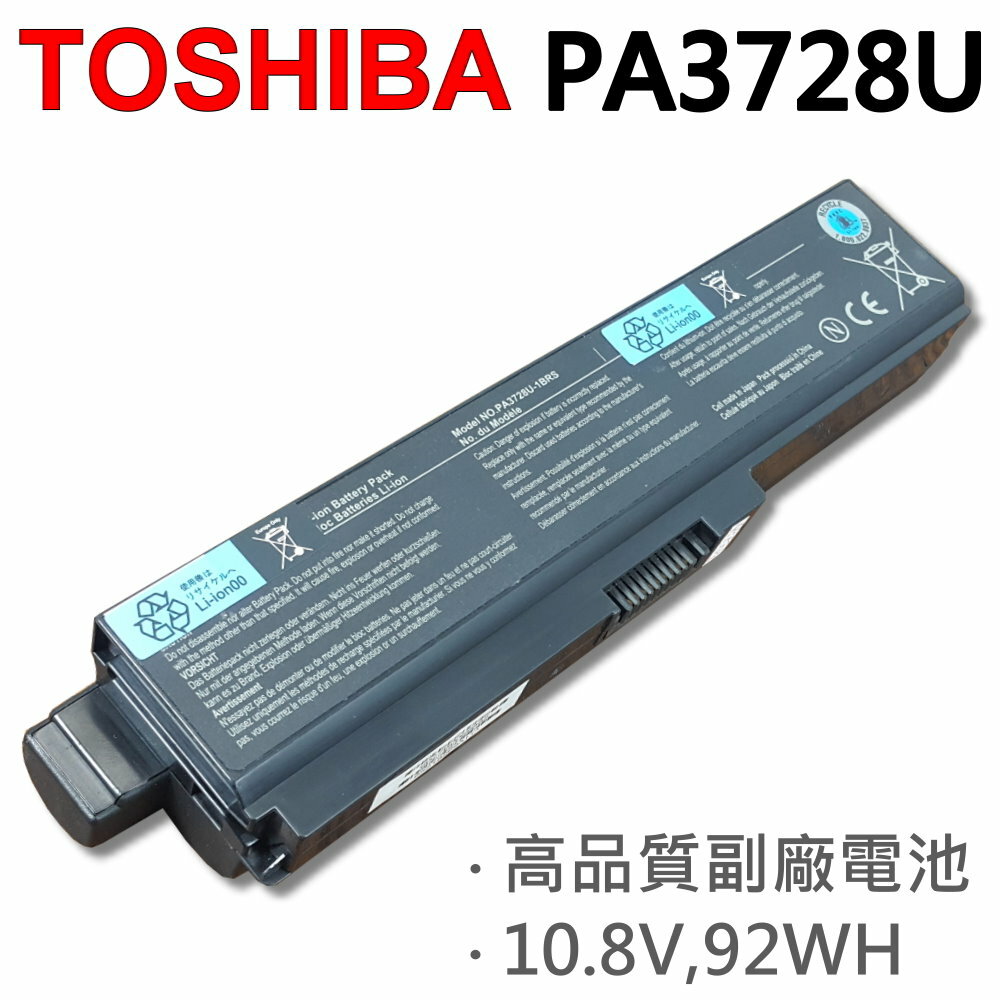 TOSHIBA PA3728U 9芯 日系電芯 電池 PA3819U-1BAS PA3819U-1BRS PA3728U-1BAS PA3728U-1BRS