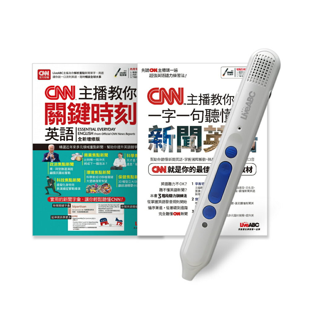 聽懂CNN關鍵新聞英語（2書）+ LiveABC智慧點讀筆16G( Type-C充電版)