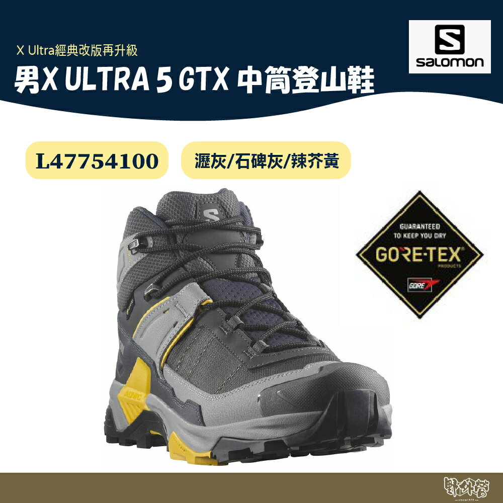 Salomon 男 X ULTRA 5 GTX 中筒登山鞋 瀝灰/石碑灰/辣芥黃 L47754100【野外營】健走鞋