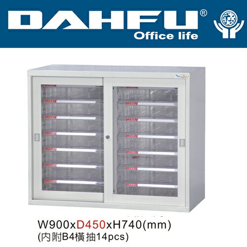 DAHFU 大富  DF-KG-07-A  玻璃拉門鋼製連接組合公文櫃(內附B4橫抽14pcs) / 個