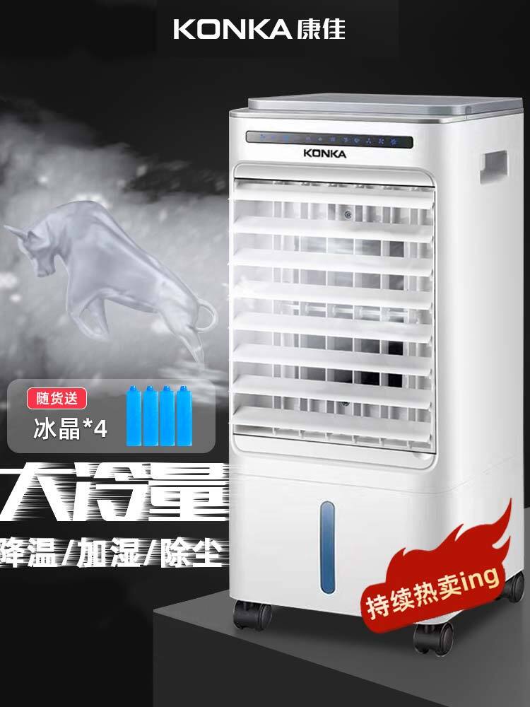 【保固一年】康佳空調扇電風扇製冷神器家用冷風機單冷移動小型空調加水冷氣扇