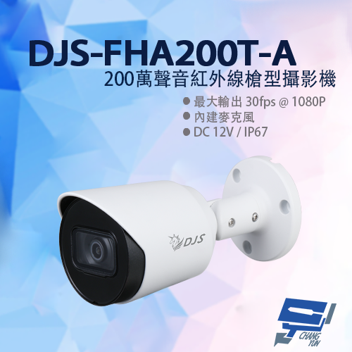 昌運監視器 DJS-FHA200T-A 200萬聲音紅外線槍型攝影機 內建麥克風 智慧型紅外線 紅外線30M【APP下單跨店最高22%點數回饋】