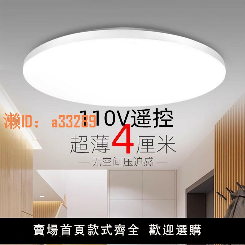 【可開發票】超薄led吸頂燈110V臺灣寬壓家用室內節能學習護眼中性光暖光薄型