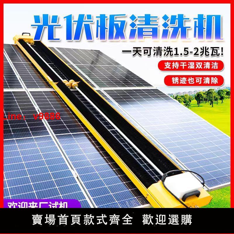 【台灣公司保固】光伏板清洗機器人全自動太陽能光伏板清洗機遙控光伏水洗清洗機