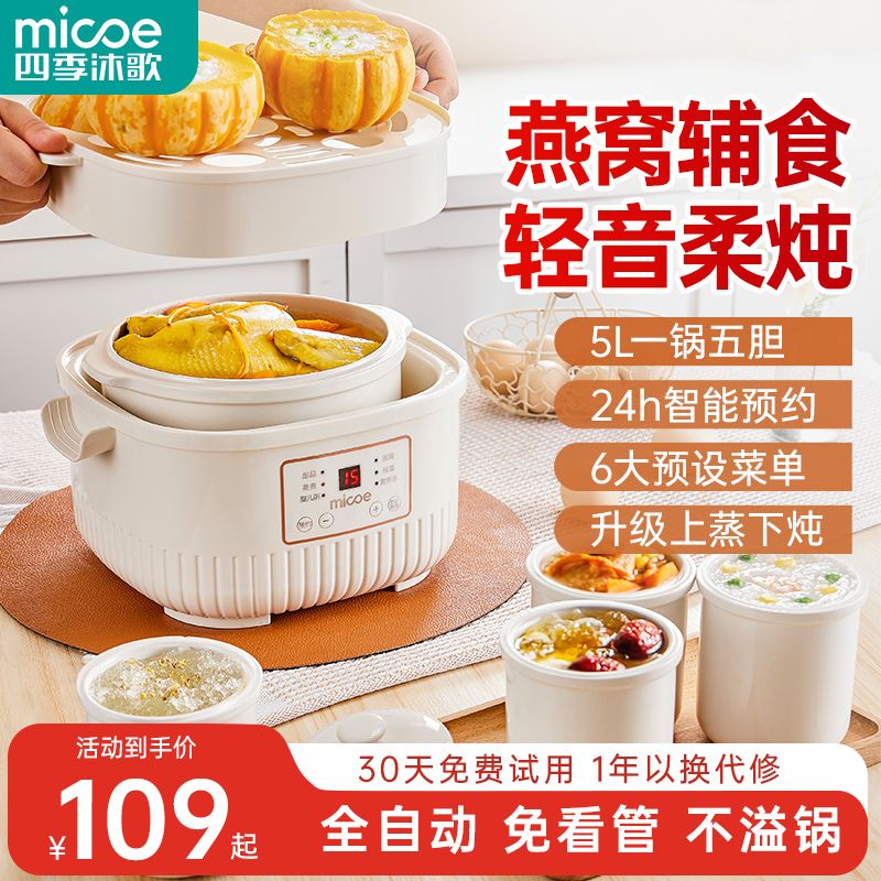 【臺灣公司 可開發票】四季沐歌智慧多功能電燉鍋隔水燉家用保溫預約定時煲湯燕窩輔食鍋