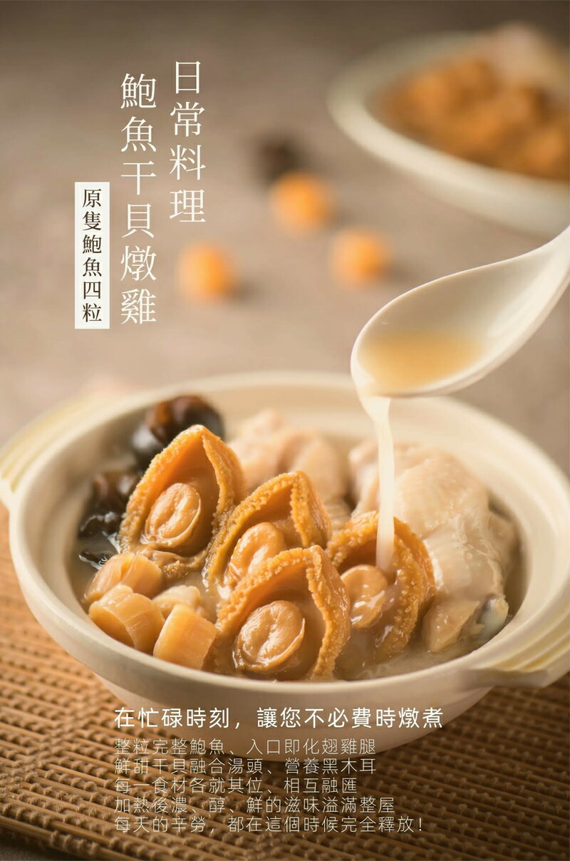【一吉膳】御品晶宴禮盒-鮑魚干貝燉雞 (500g*2入) 4 【一吉膳】御品晶宴禮盒-鮑魚干貝燉雞 (500g*2入) 4