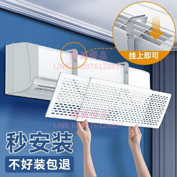 空調擋風板防直吹遮風冷氣出風口通用檔板壁掛式月子嬰兒轉移導風【聚寶屋】