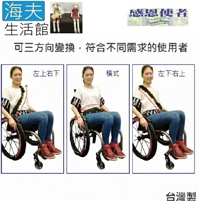 【海夫生活館】輪椅安全束帶 多用途 台灣製