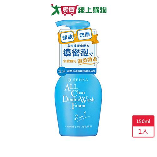 洗顏專科超微米洗卸兩用潔淨慕絲150ml【愛買】