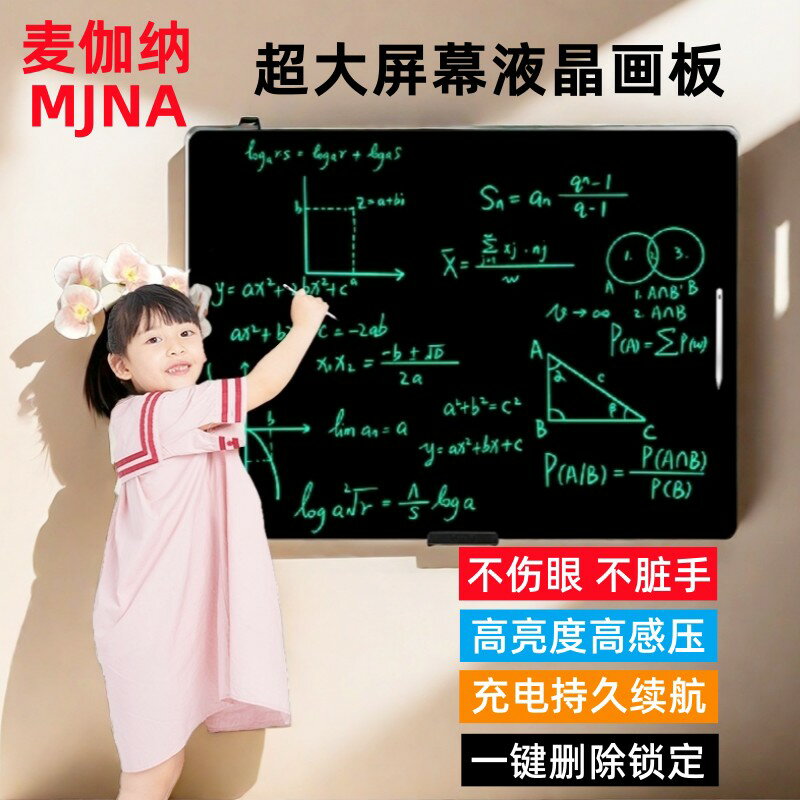 【可開發票】麥伽納液晶手寫板20寸超大螢幕兒童畫板16寸大尺寸寶寶啟蒙繪塗鴉畫板28寸40寸計算草稿教學大黑板