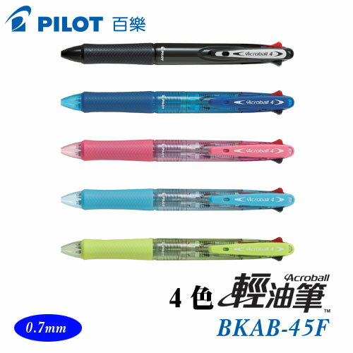 PILOT 百樂 BKAB-45F 4色輕油筆 / 支