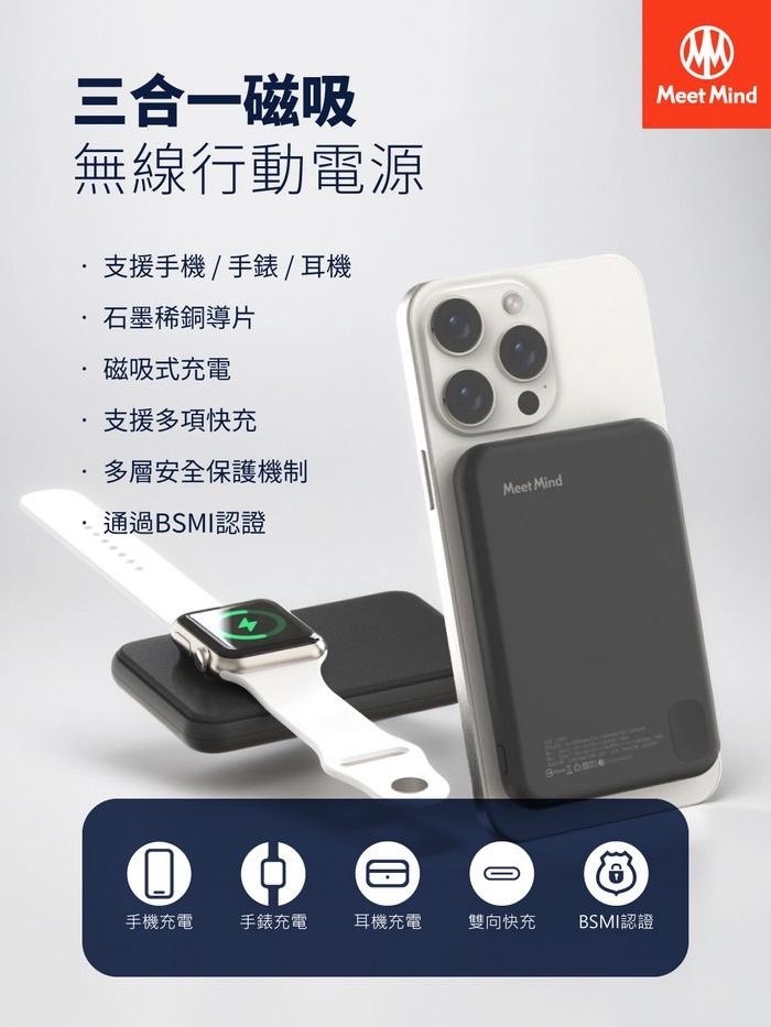 Meet Mind 行動電源 Mini Magsafe 三用磁吸快充行動電源 無線快充 磁吸 5000mAh 3C 配件