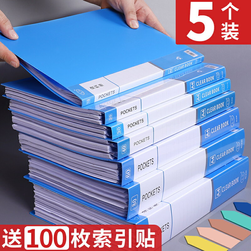 5個a4檔案夾資料冊插頁式多層報告活頁袋A4紙試卷檔案夾檔案收納盒分層分頁透明多內頁100頁60頁40頁辦公用品