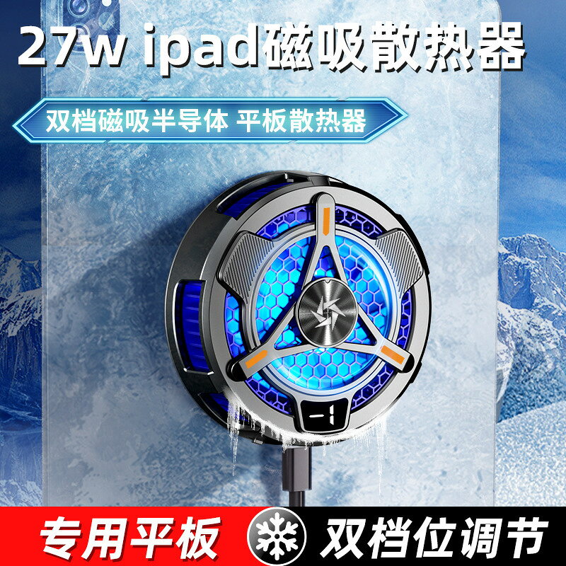 SL06手機平板半導體製冷磁吸散熱器靜音降溫遊戲電競適用蘋果安卓鑫弘-3C數碼