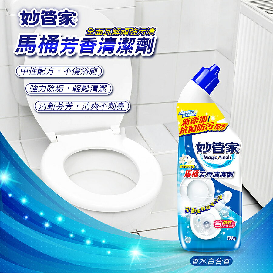 【好好生活｜妙管家】馬桶芳香浴廁清潔劑 強效浴廁清潔劑 浴廁清潔劑 浴室清潔劑 浴廁芳香劑 浴廁清潔 清潔劑 1