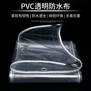 雨布 陽臺擋雨神器 透明防水簾pvc加厚遮雨板擋風防雨篷布塑料油帆布棚『XY18835』
