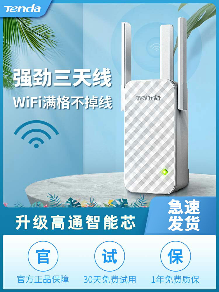 騰達WiFi增強放大器家用wife無線網絡信號加強接收擴大中繼器waifai擴展遠距離橋接wf路由器高速A12