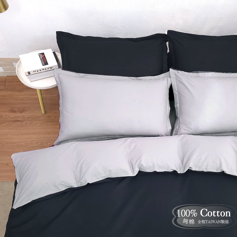 【LUST】素色簡約 極簡風格/灰黑 、 100%純棉/精梳棉/單人/雙人/床包/歐式枕套 /被套 台灣製造