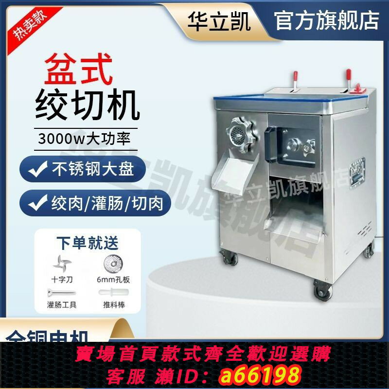 【臺灣公司 可開發票】【靜音設計】絞肉機商用盆式大功率切肉多功能不銹鋼大型切片碎肉灌腸肉鋪食堂