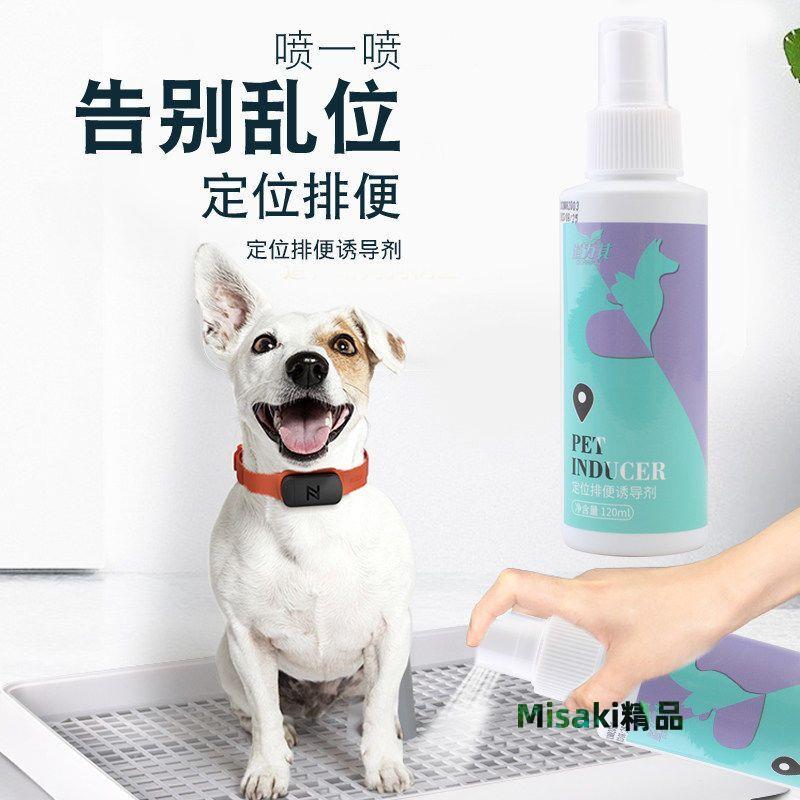 狗狗廁所誘導劑大小便定位定點排便劑訓廁液寵物尿尿拉屎引導用品-Misaki精品