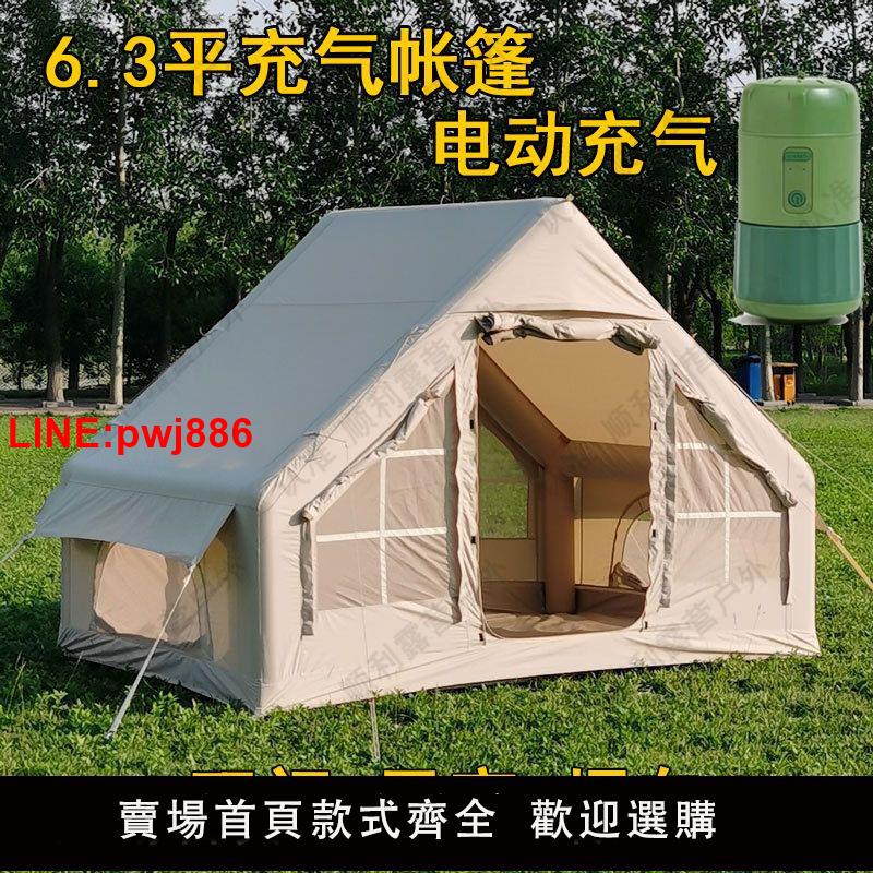 {臺灣公司 可開發票}6.3平電動充氣帳篷戶外露營牛津布便攜防雨防寒防潮防曬遮陽旅遊