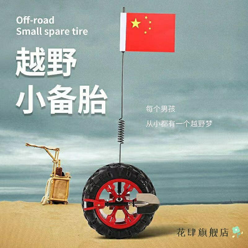 小備胎網紅懸掛式越野立體創意車用車載汽車擺件3d紅旗裝飾輪胎