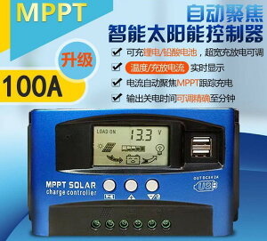 限時下殺 MPPT太陽能控制器全自動充放電通用型30A100A12v24光伏發電系統-