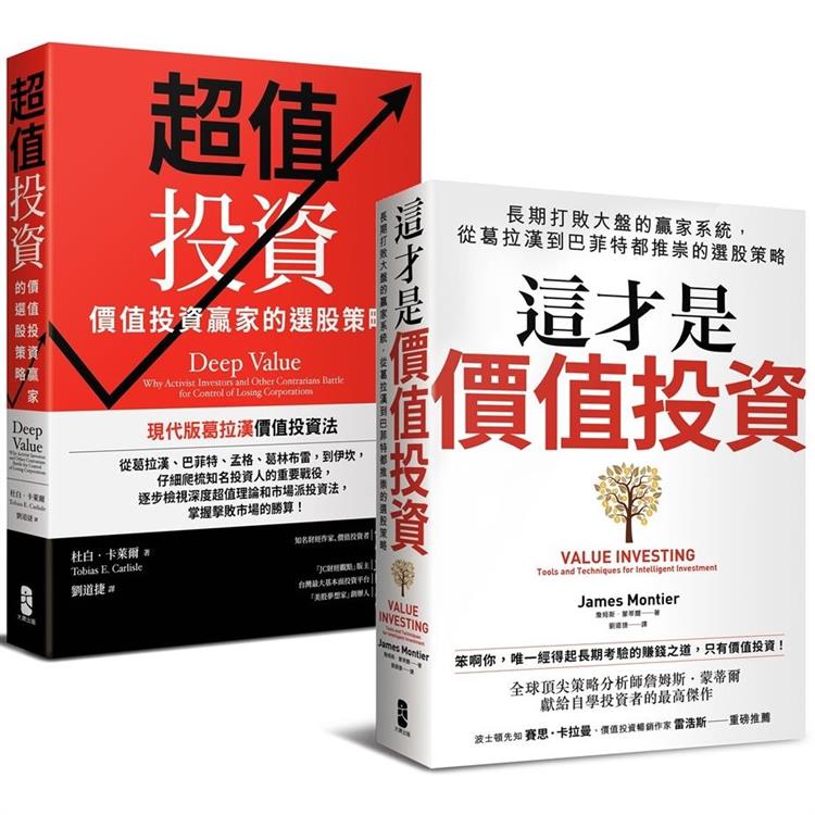 價值投資 套書