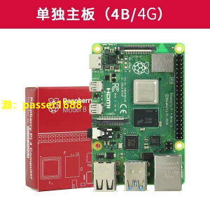 樹莓派4代B型原裝正品RaspberryPi4 4B 2G/4G/8G開發板編程Al入門