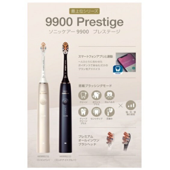 【日本牌 含稅直送】Philips 飛利浦 Sonicare 9900 Prestige 電動牙刷 HX9992 3