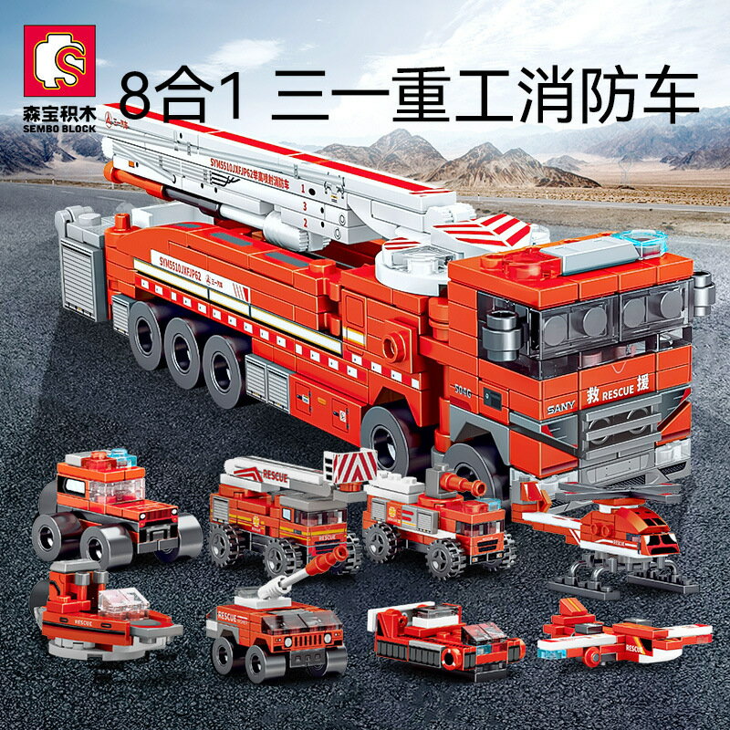 森寶積木相容樂高男孩益智力拼裝玩具消防車兒童拼插汽車組裝模型