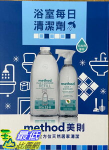 [COSCO代購] METHOD SHOWER CLEANER 美則浴室每日清潔劑 828毫升+2公升補充瓶 _C111487