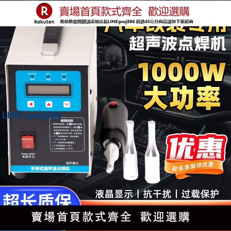 【臺灣公司 品質保證】汽車改裝超聲波點焊機雞糞帶雞蛋帶焊接門板焊接超聲波焊接機1【注意！下單滿299出貨】