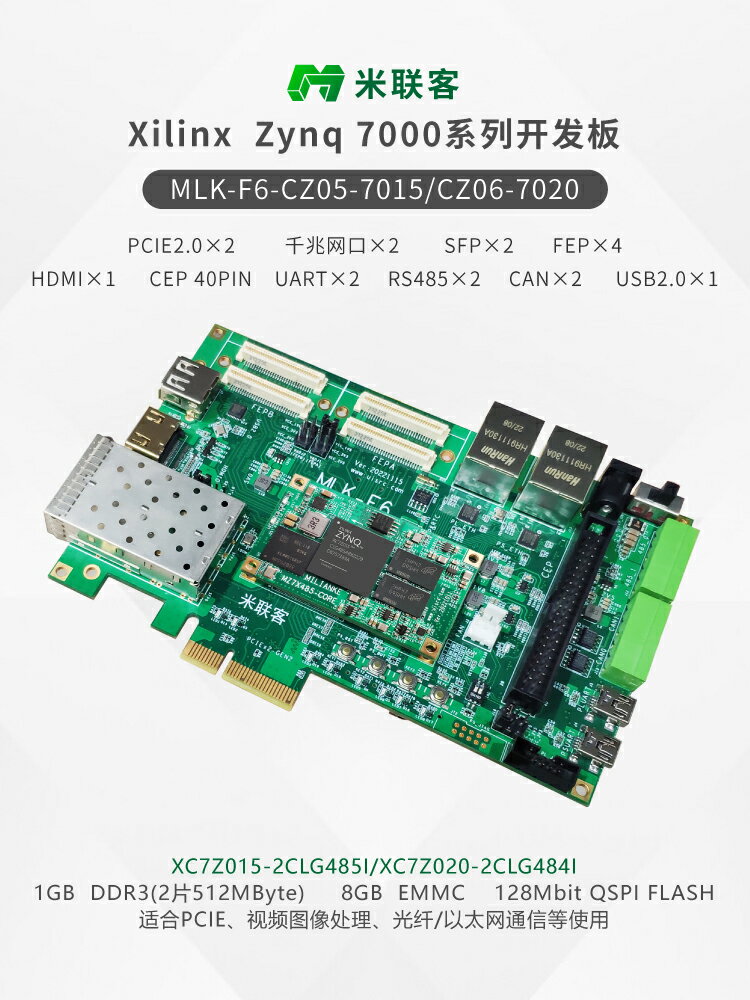 米聯客MLK-F6-7015/7020 XILINX FPGA開發板Zynq PCIE 7000 7010