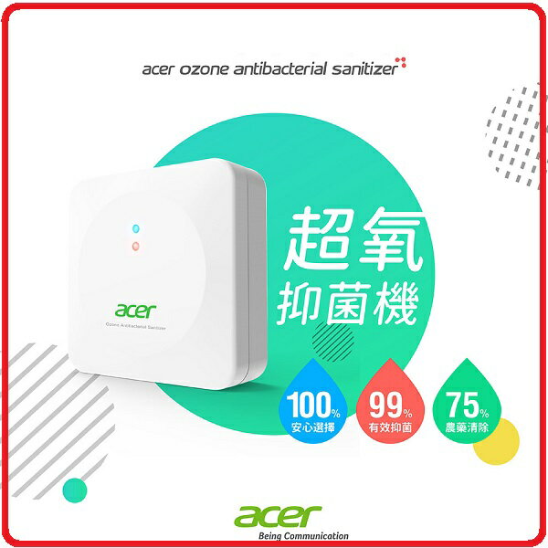 Acer 宏碁 WAS-00N0D 超氧抑菌機 3秒產生產生臭氧 提升蔬果保鮮度 降低農藥殘留 環境清潔
