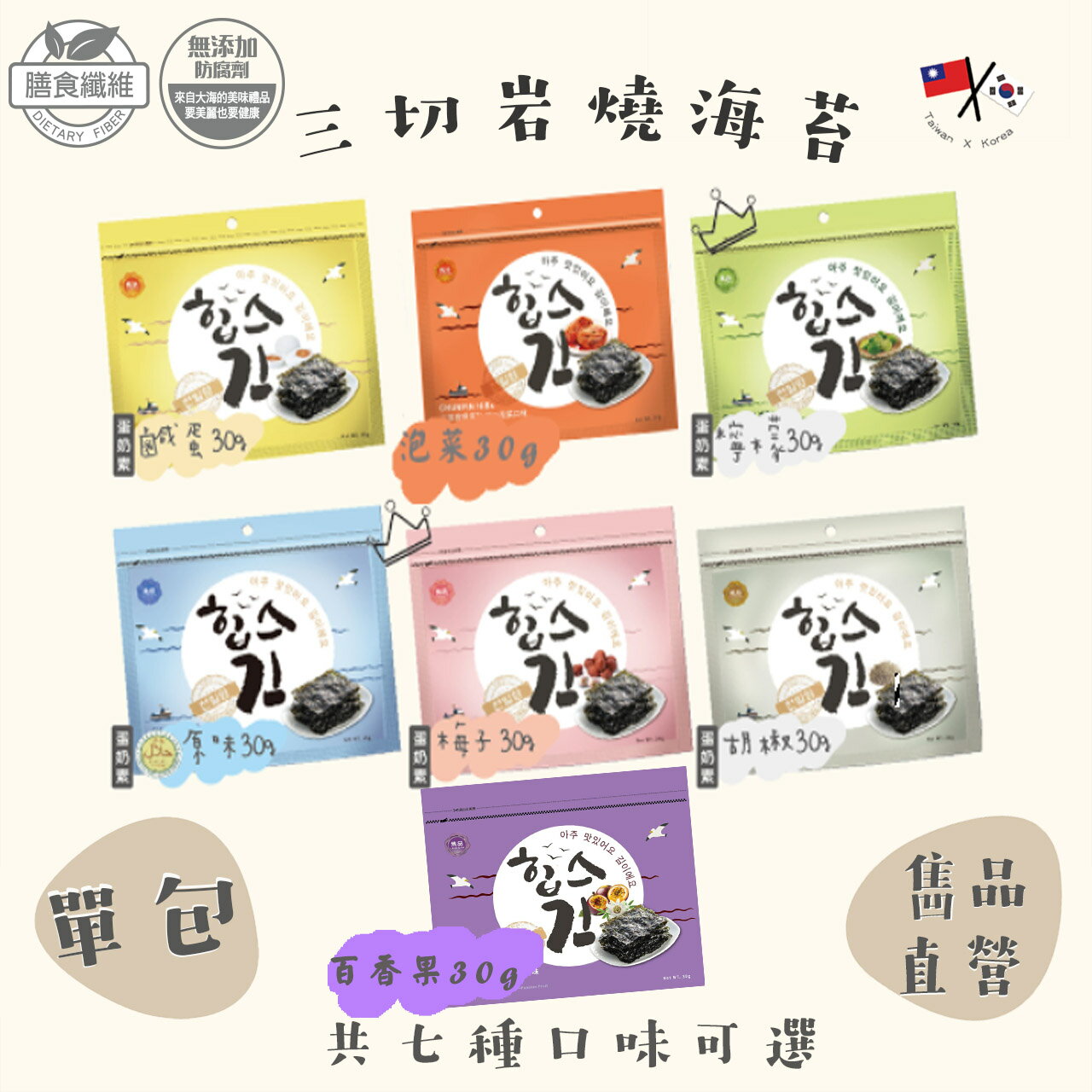 【官方直營】雋品 HiBs三切岩燒海苔 原味／胡椒／梅子／鹹蛋黃／泡菜／檸檬 / 百香果 熱銷激推 純素食可食
