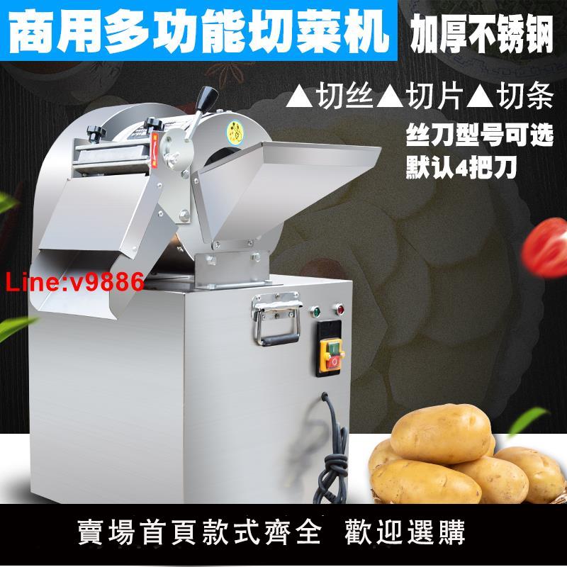 【台灣公司 超低價】騏驥紅薯蘿卜土豆切絲機切條機姜山楂切片機電動切菜機商用全自動