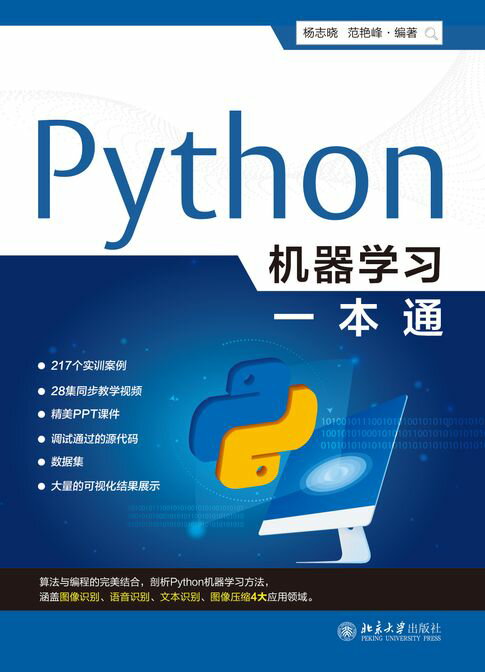 【電子書】Python機器學習一本通