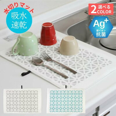 現貨 日本製~ 銀離子 抗菌除臭瀝水墊 瀝水墊 水切墊 吸水速乾 Ag+ 食器乾燥