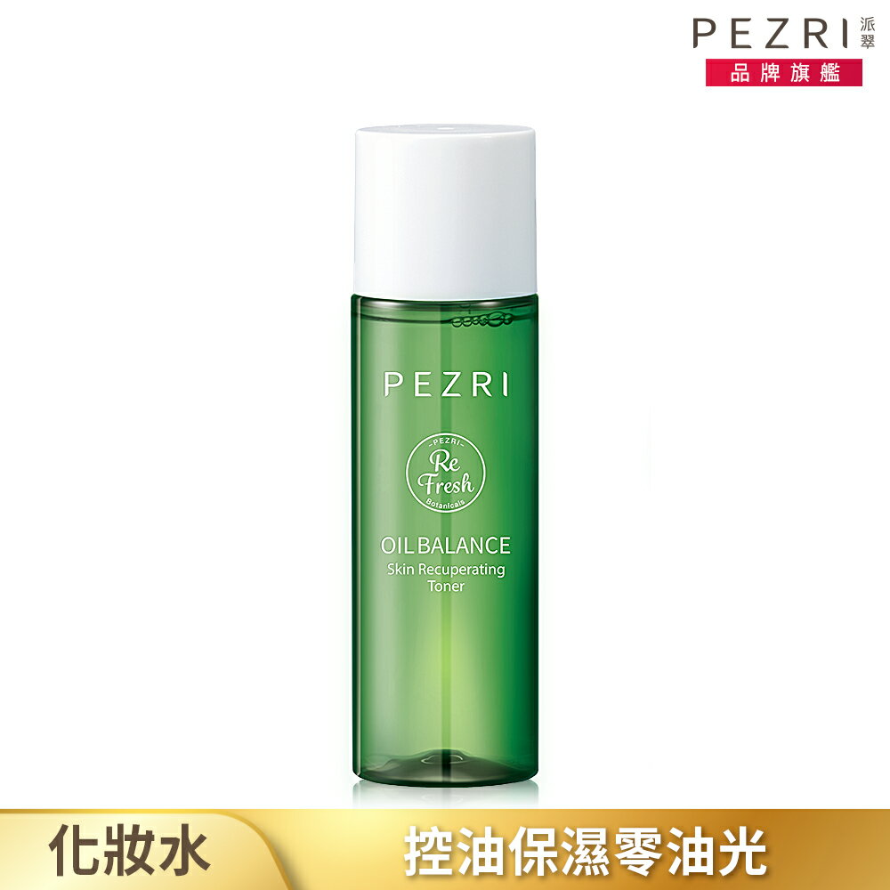 煥顏淨透調理化妝水150ml｜PEZRI派翠勝肽保養專家