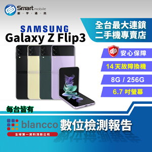 【享4%點數】【創宇通訊│福利品】SAMSUNG Galaxy Z Flip3 8+256G 全新自拍體驗 分割畫面模式 折疊機【限定樂天APP下單】