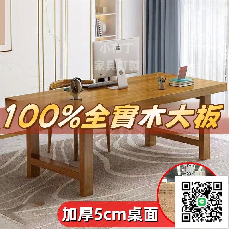 實木大板桌 加厚辦公桌 會議工作臺 會議桌 工作臺 電腦桌 洽談桌 辦公桌 長桌子 大型長條桌子 實木桌 桌子