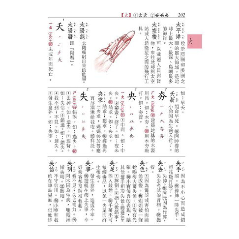 小學生國語辭典 三版四刷修正 樂天書城直營店 樂天市場rakuten 小學生國語辭典 三版四刷修正 樂天書城直營店 樂天市場rakuten