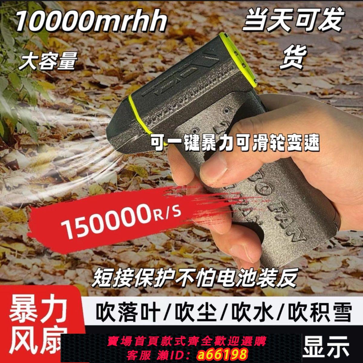 【臺灣公司 可開發票】1秒換電池渦輪暴力風扇15萬轉超高速無刷電機便攜吹風機車載除塵